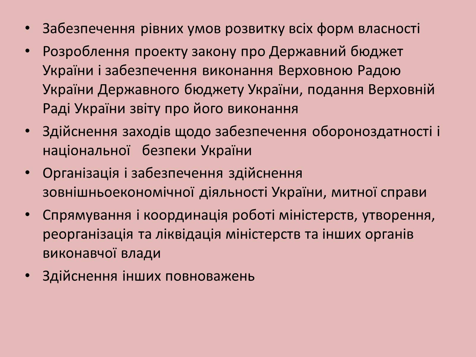 Презентація на тему «Органи державної влади в Україні» - Слайд #6