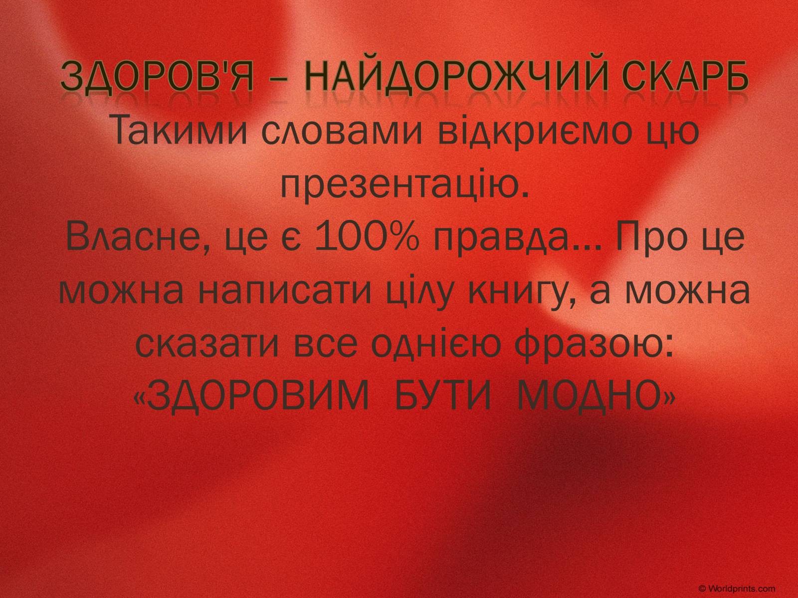 Презентація на тему «Здоровим бути модно» - Слайд #2