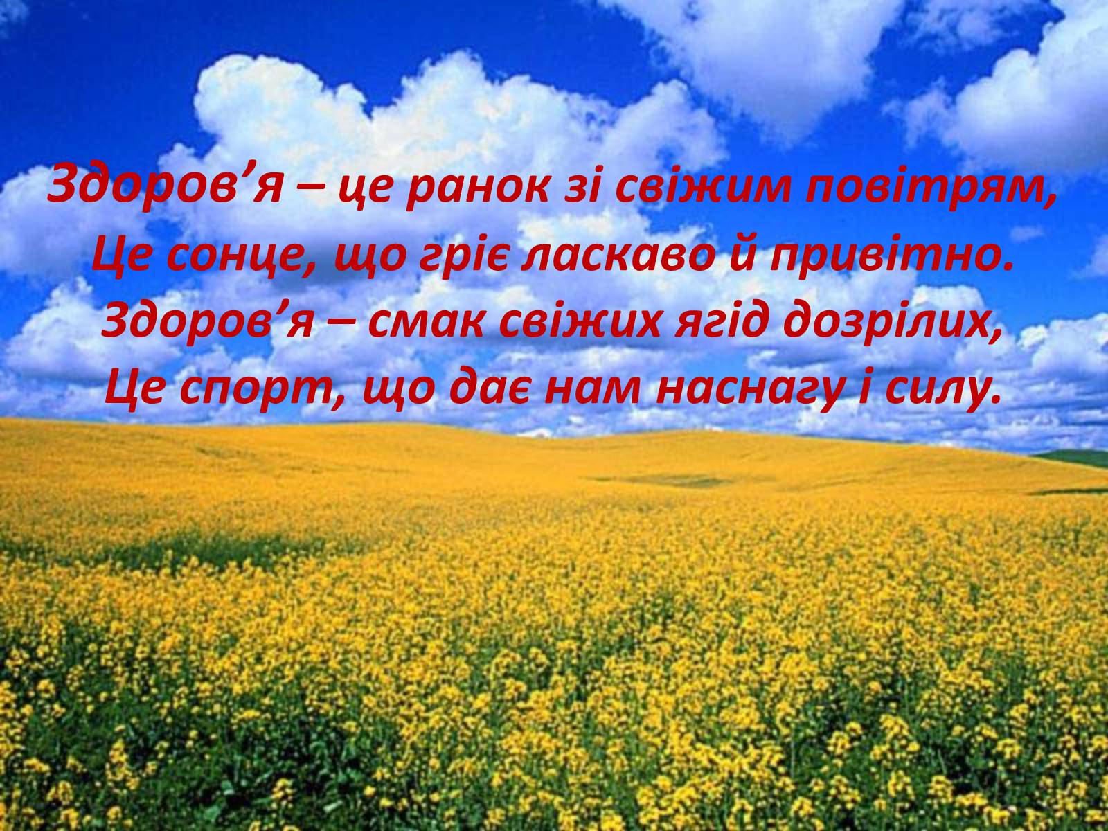 Презентація на тему «Здоровим бути модно» - Слайд #23