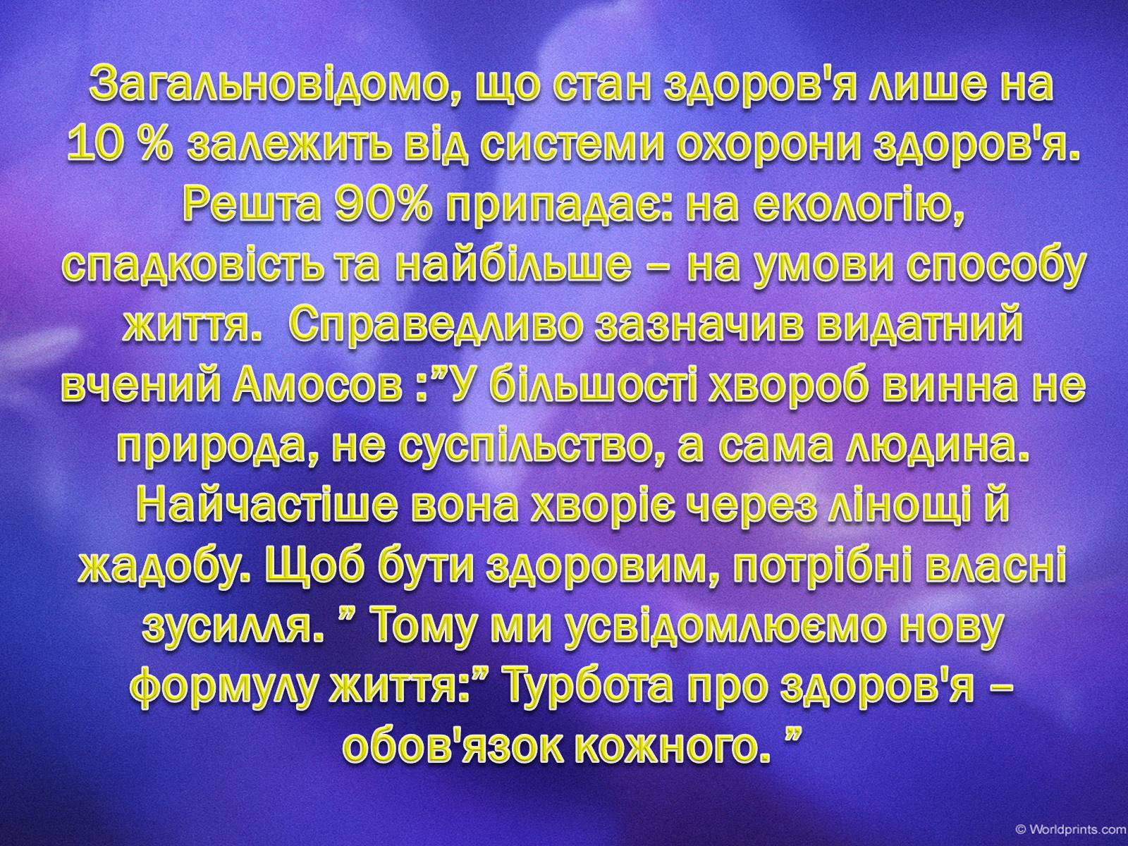 Презентація на тему «Здоровим бути модно» - Слайд #3