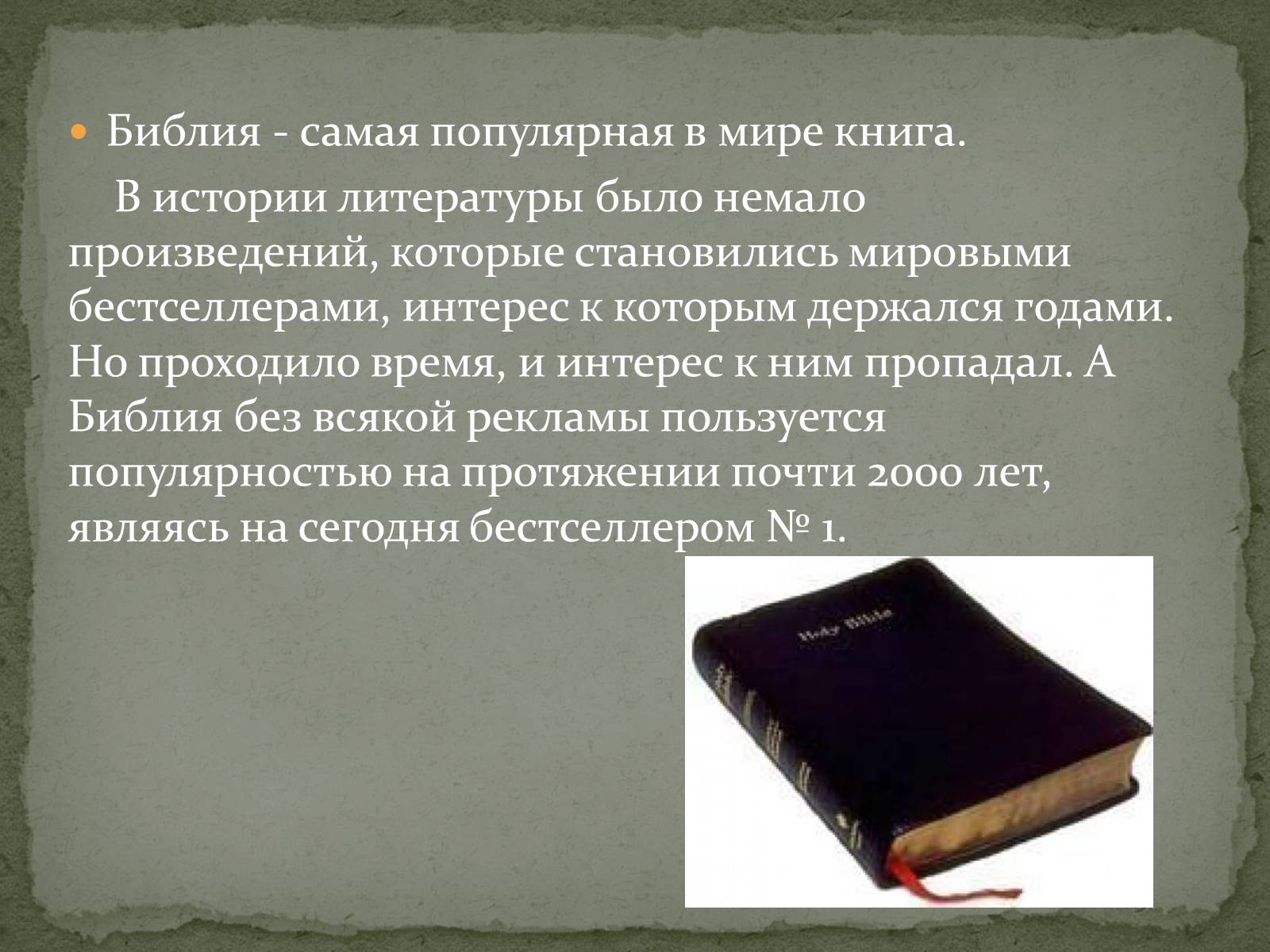 Презентація на тему «Найдавніші памятки словесного мистецтва» - Слайд #10