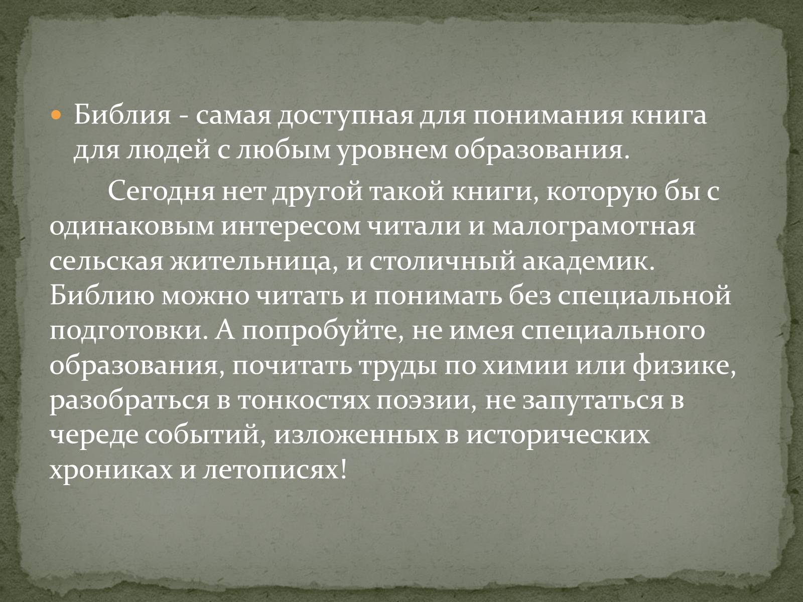 Презентація на тему «Найдавніші памятки словесного мистецтва» - Слайд #11