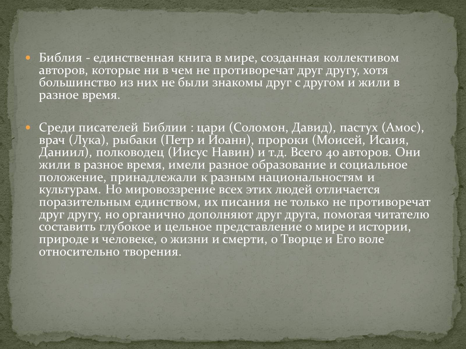 Презентація на тему «Найдавніші памятки словесного мистецтва» - Слайд #13