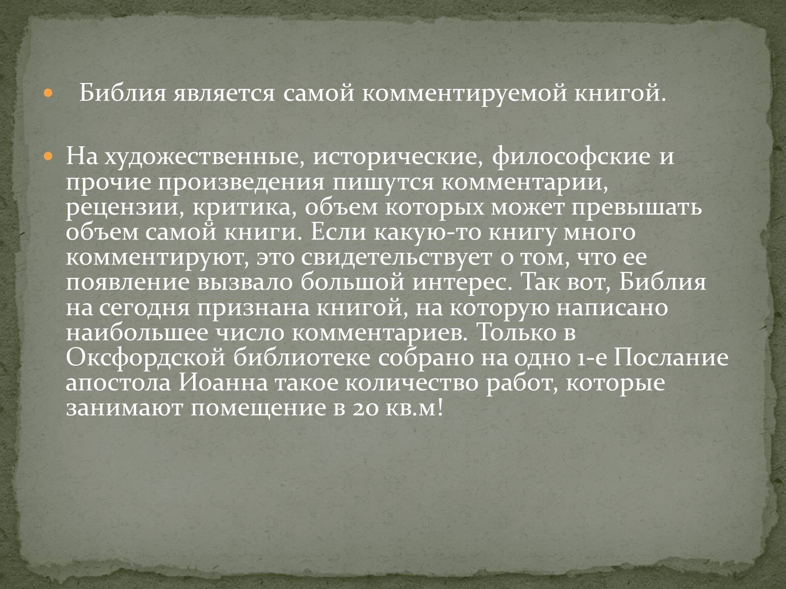 Презентація на тему «Найдавніші памятки словесного мистецтва» - Слайд #14