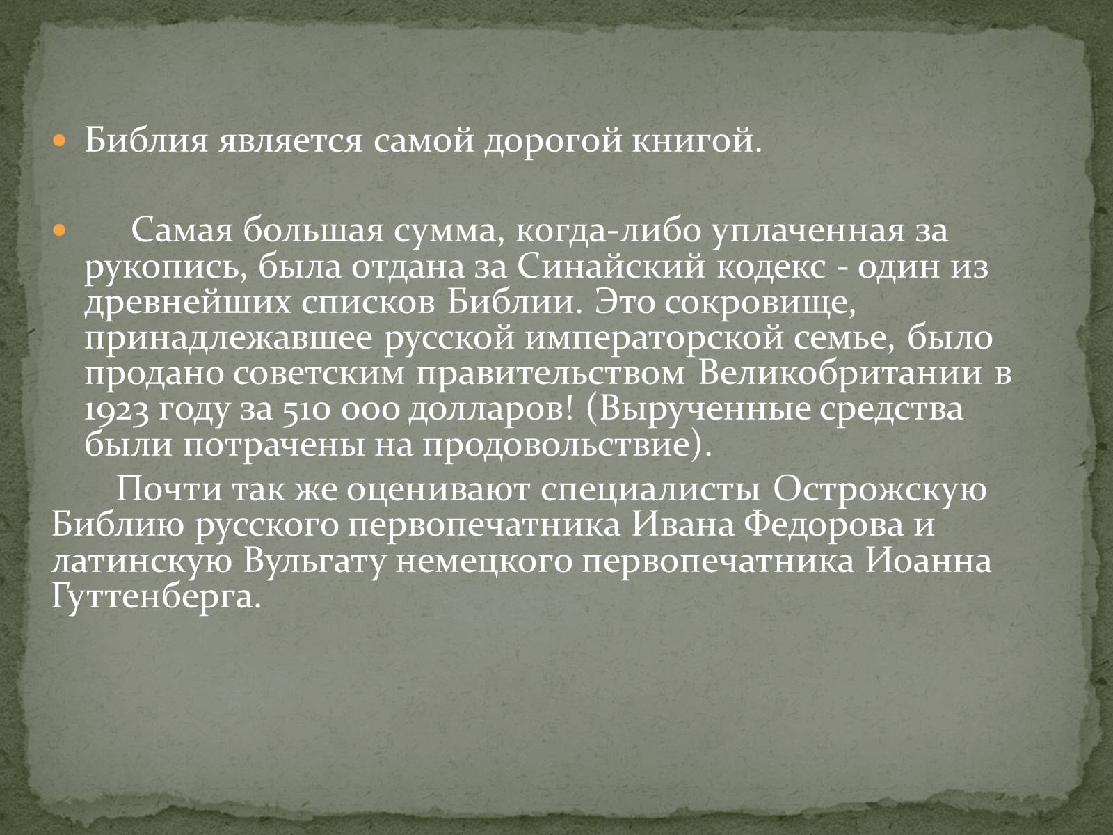 Презентація на тему «Найдавніші памятки словесного мистецтва» - Слайд #15