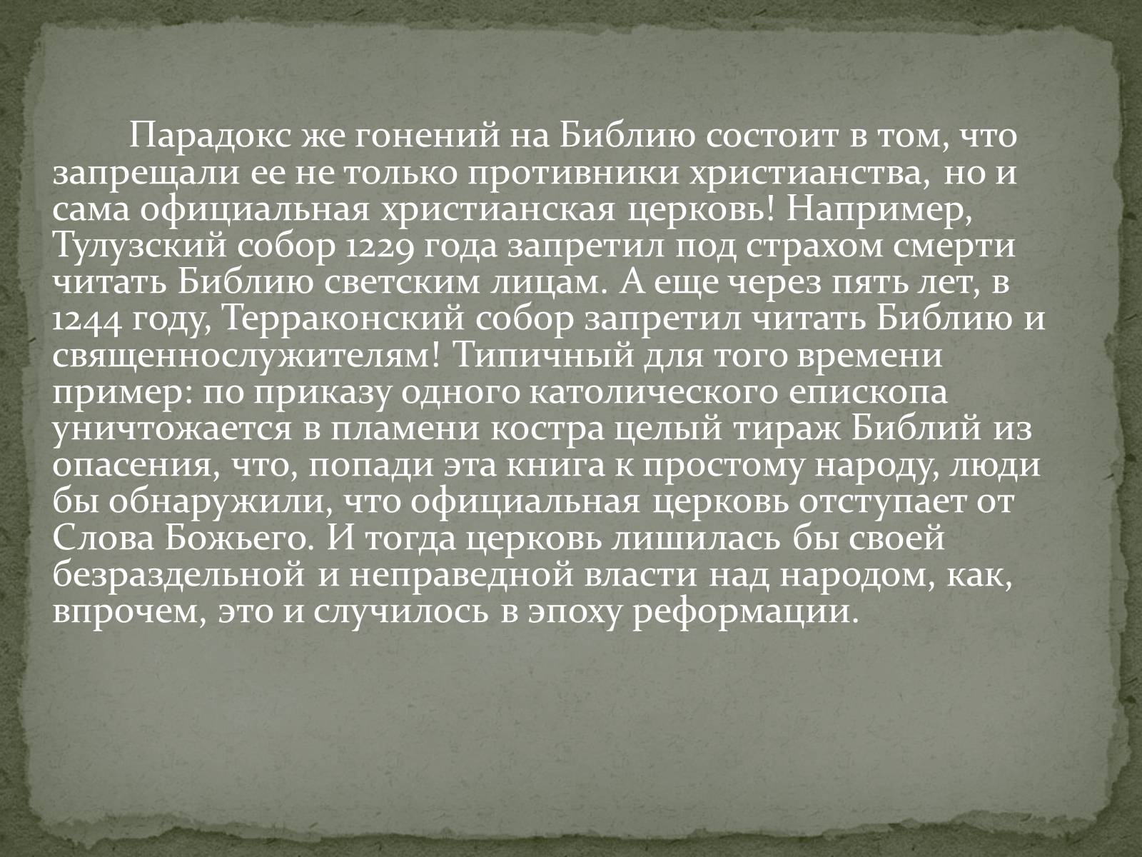 Презентація на тему «Найдавніші памятки словесного мистецтва» - Слайд #17