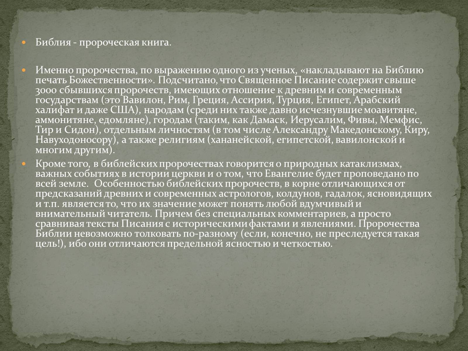 Презентація на тему «Найдавніші памятки словесного мистецтва» - Слайд #18