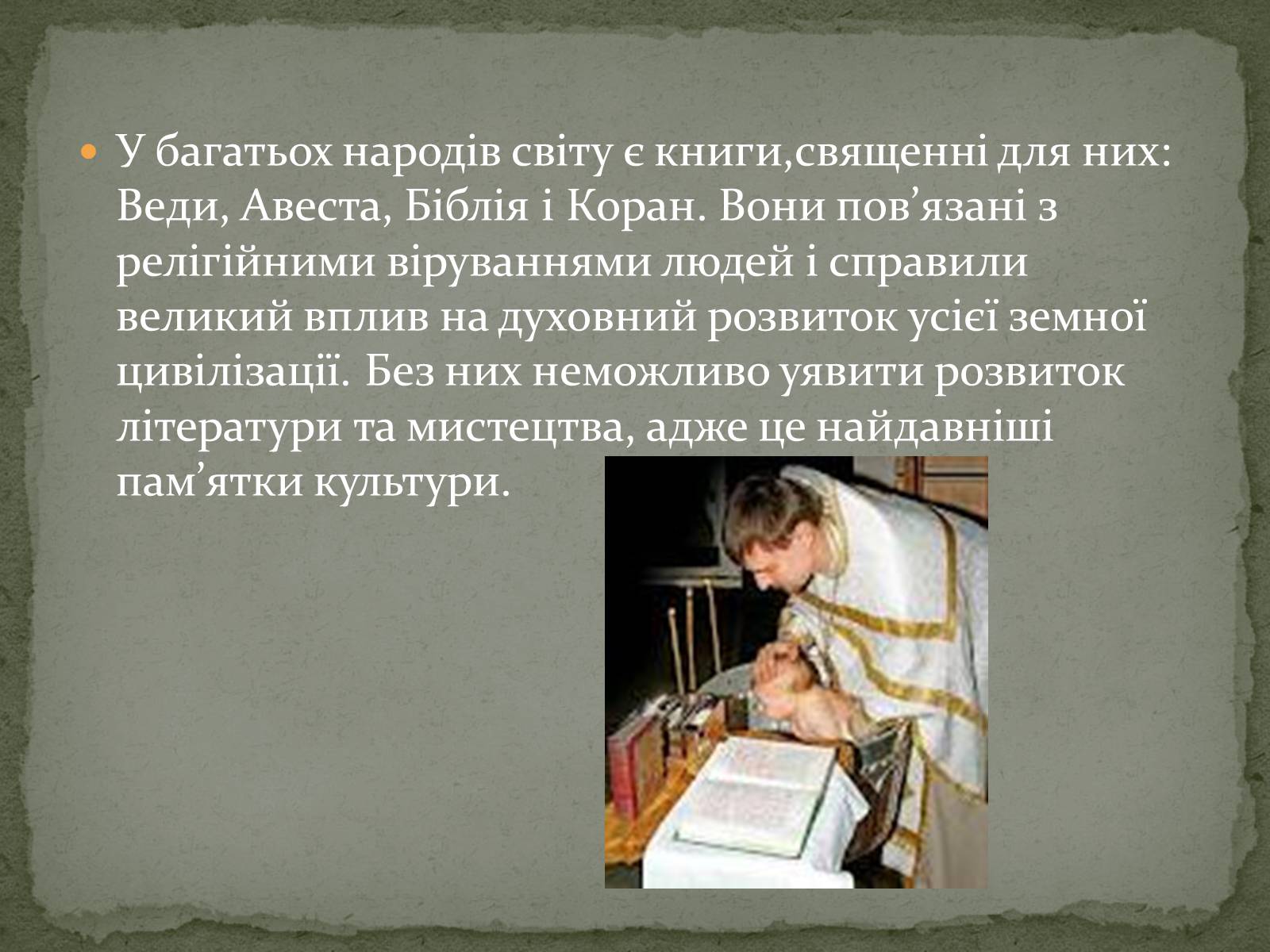 Презентація на тему «Найдавніші памятки словесного мистецтва» - Слайд #2