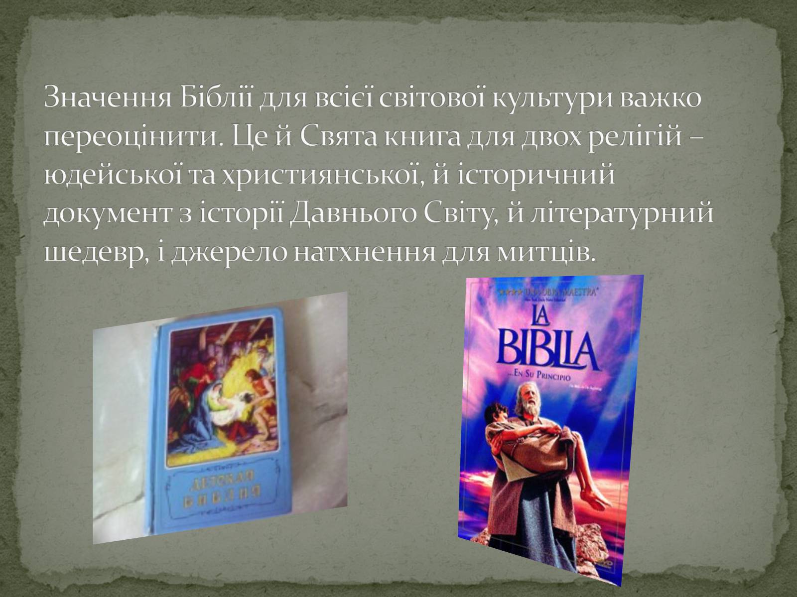 Презентація на тему «Найдавніші памятки словесного мистецтва» - Слайд #20