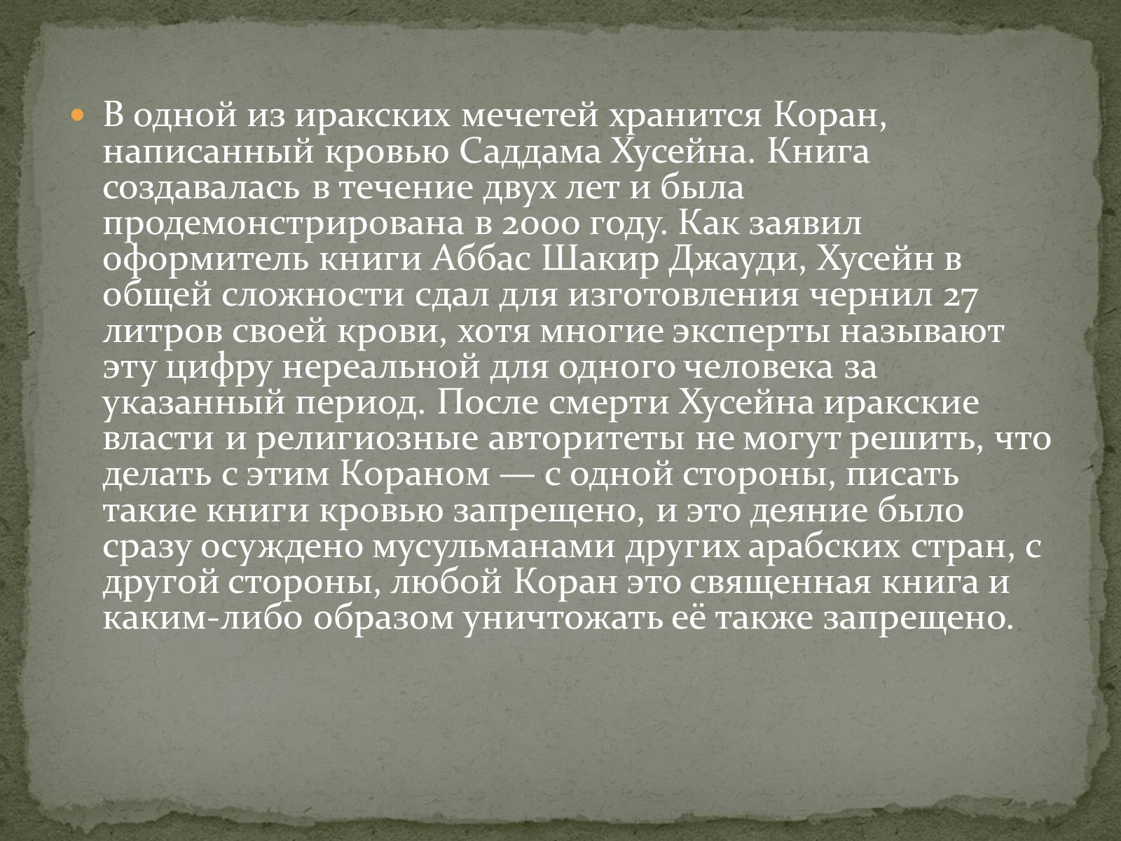 Презентація на тему «Найдавніші памятки словесного мистецтва» - Слайд #23