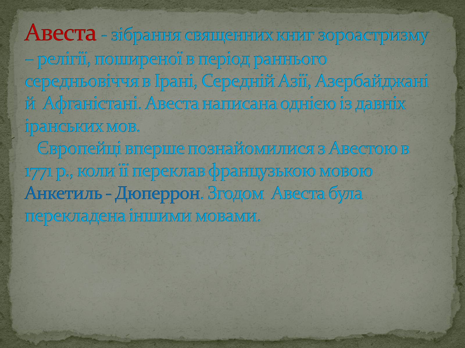 Презентація на тему «Найдавніші памятки словесного мистецтва» - Слайд #31