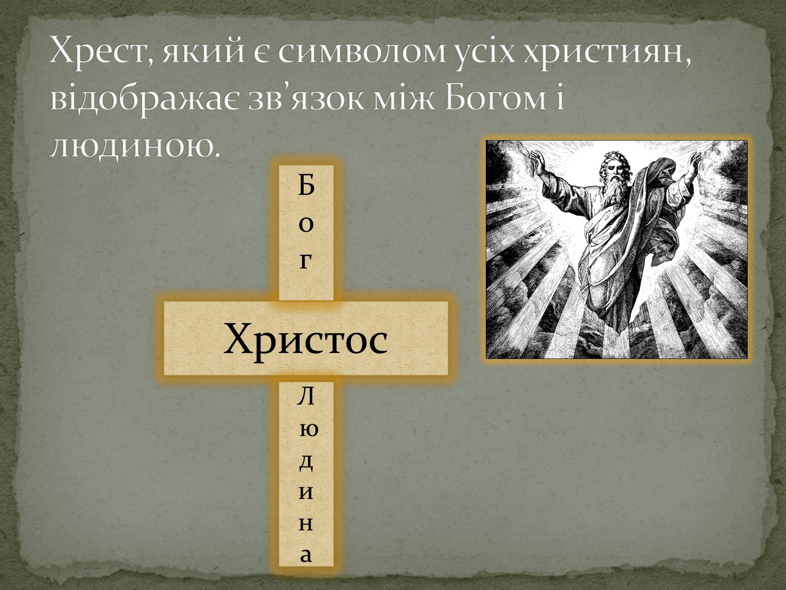 Презентація на тему «Найдавніші памятки словесного мистецтва» - Слайд #4