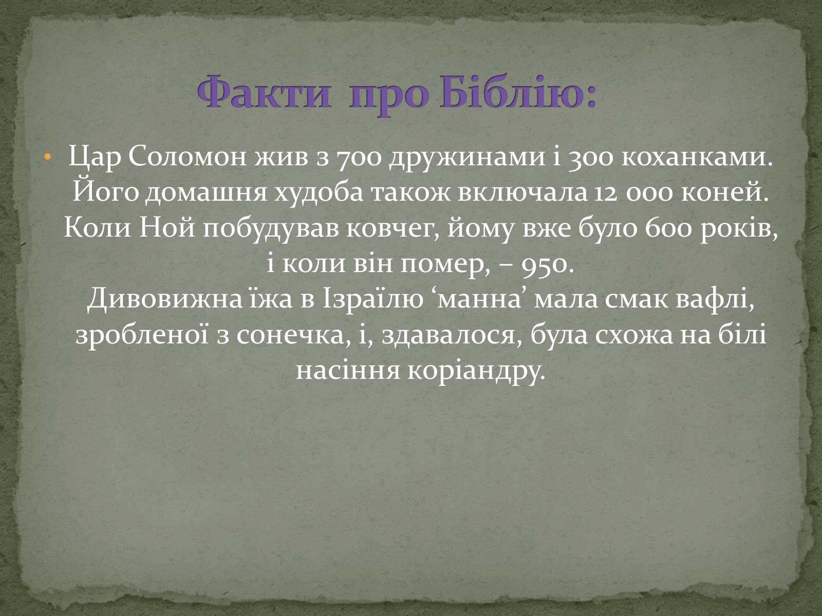 Презентація на тему «Найдавніші памятки словесного мистецтва» - Слайд #5