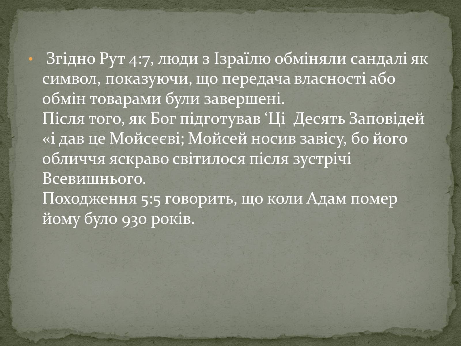 Презентація на тему «Найдавніші памятки словесного мистецтва» - Слайд #6