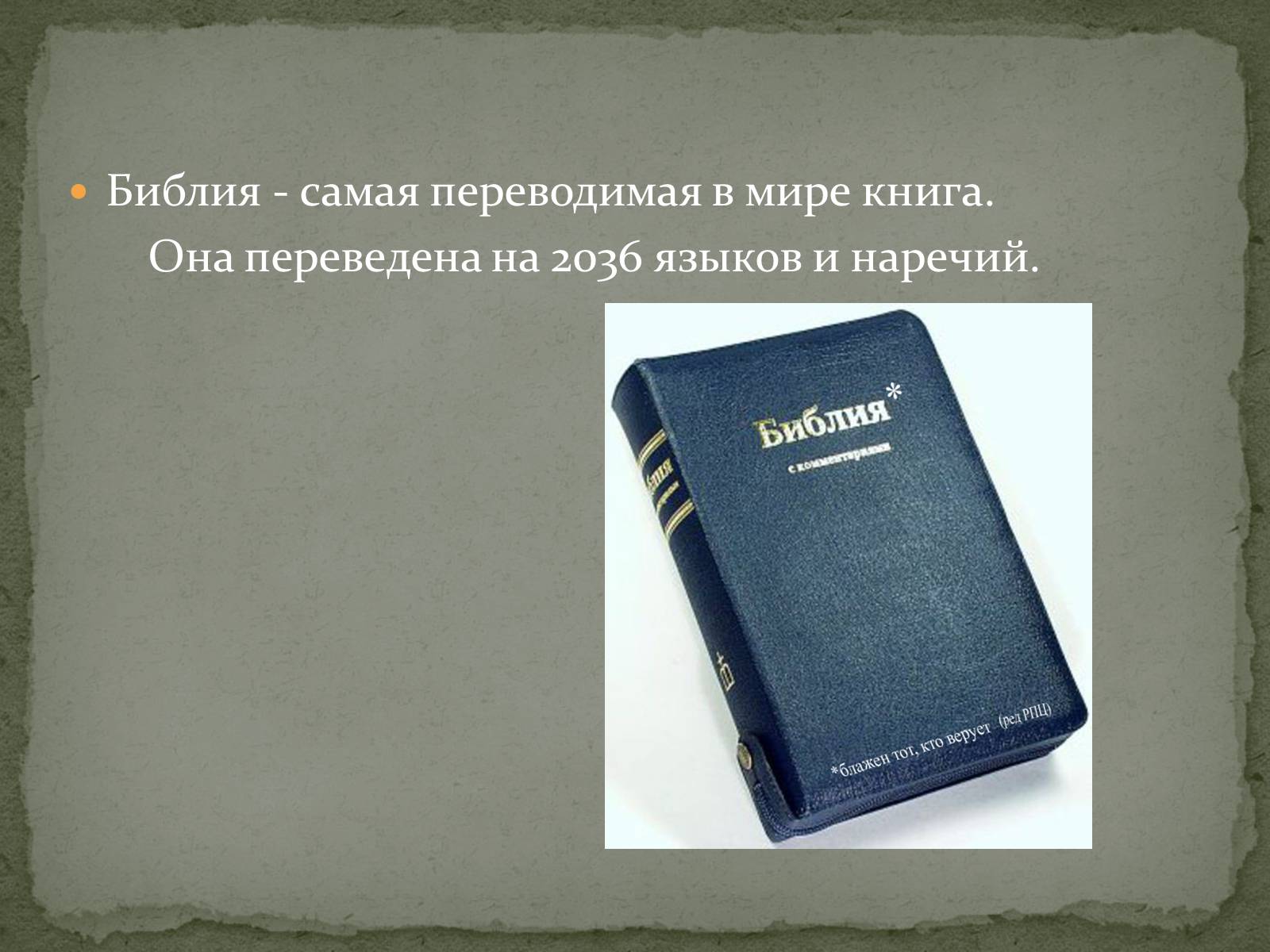 Презентація на тему «Найдавніші памятки словесного мистецтва» - Слайд #9