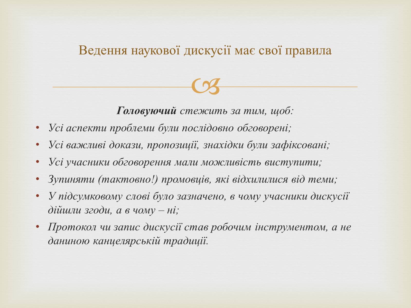 Презентація на тему «Мистецтво публічного мовлення» - Слайд #11