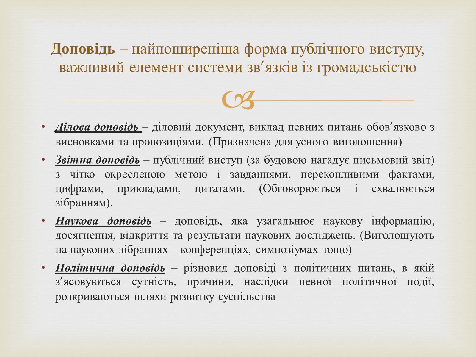 Презентація на тему «Мистецтво публічного мовлення» - Слайд #4