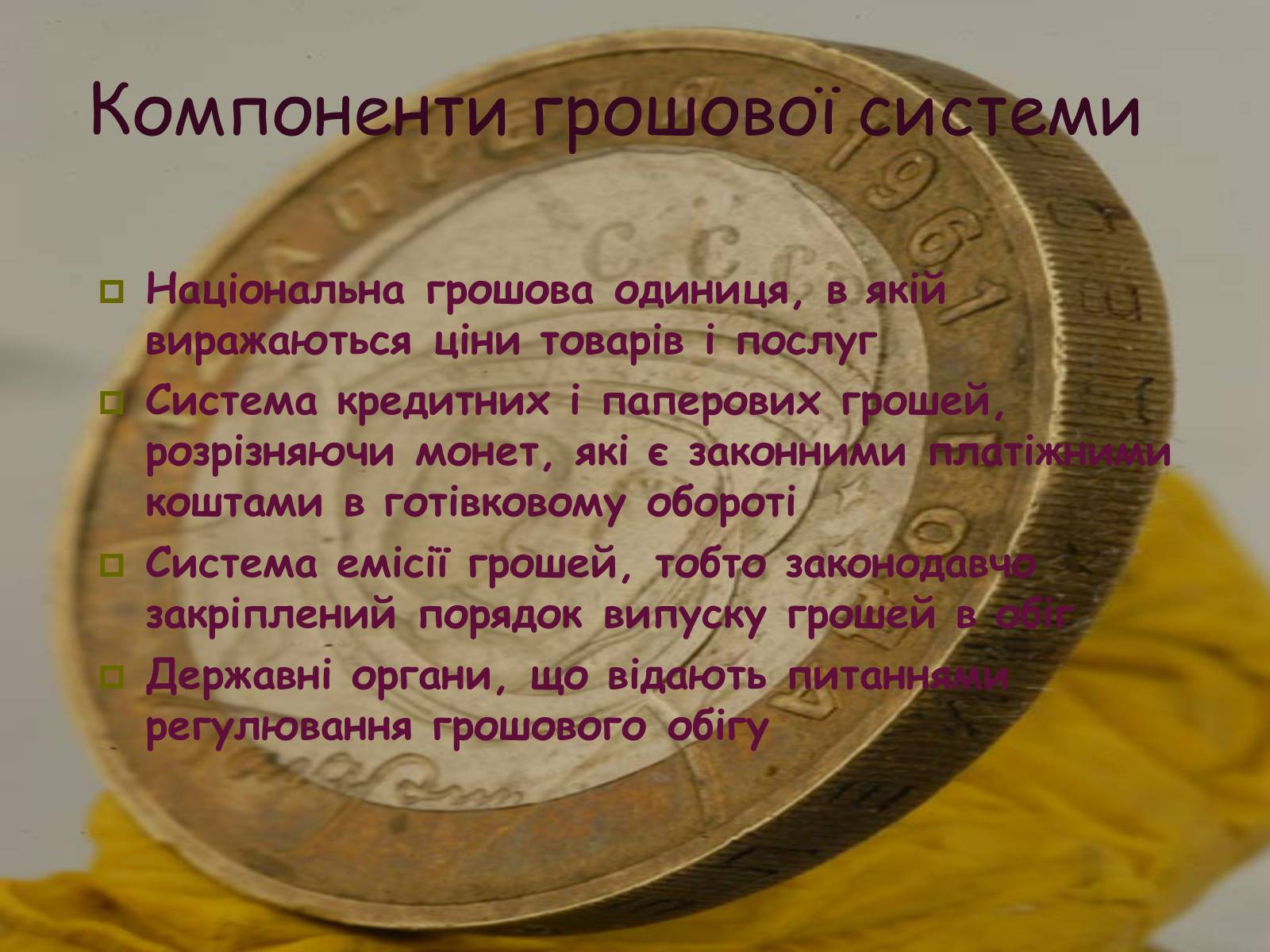 Презентація на тему «Гроші. Історія виникнення грошей» - Слайд #13