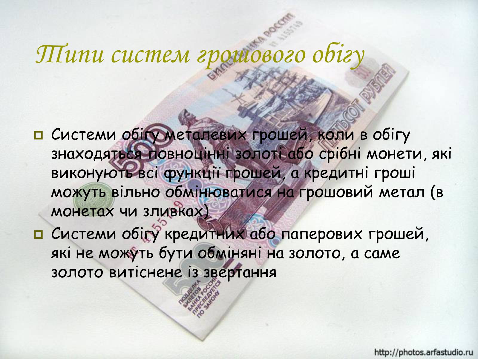 Презентація на тему «Гроші. Історія виникнення грошей» - Слайд #14