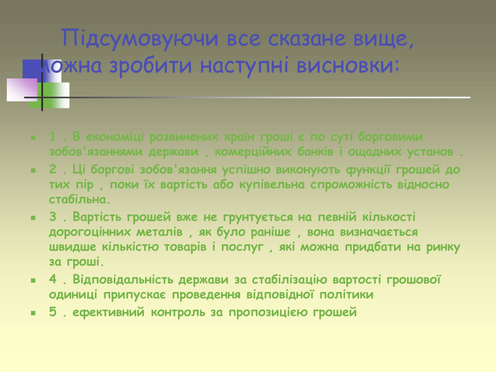 Презентація на тему «Гроші. Історія виникнення грошей» - Слайд #17