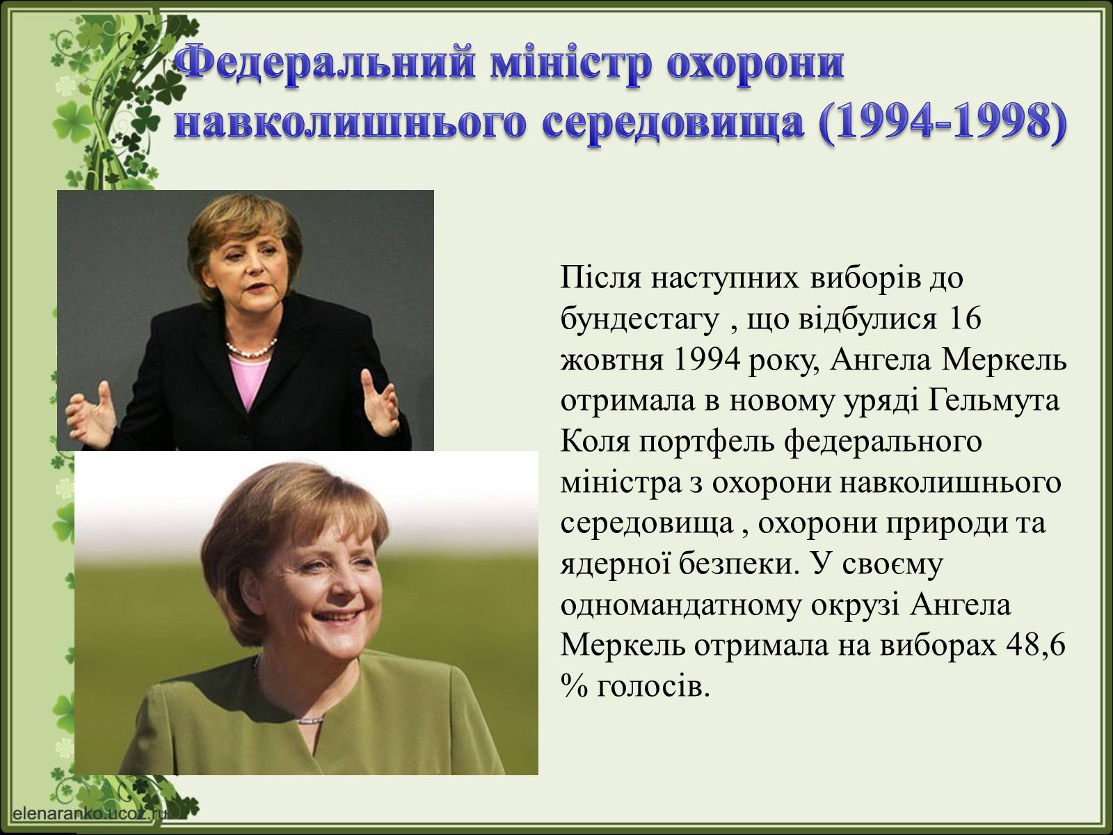 Презентація на тему «Ангела Меркель» (варіант 2) - Слайд #17