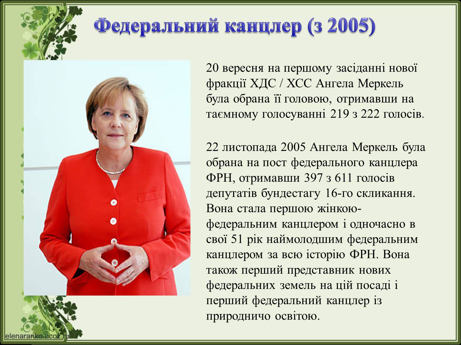 Презентація на тему «Ангела Меркель» (варіант 2) - Слайд #21