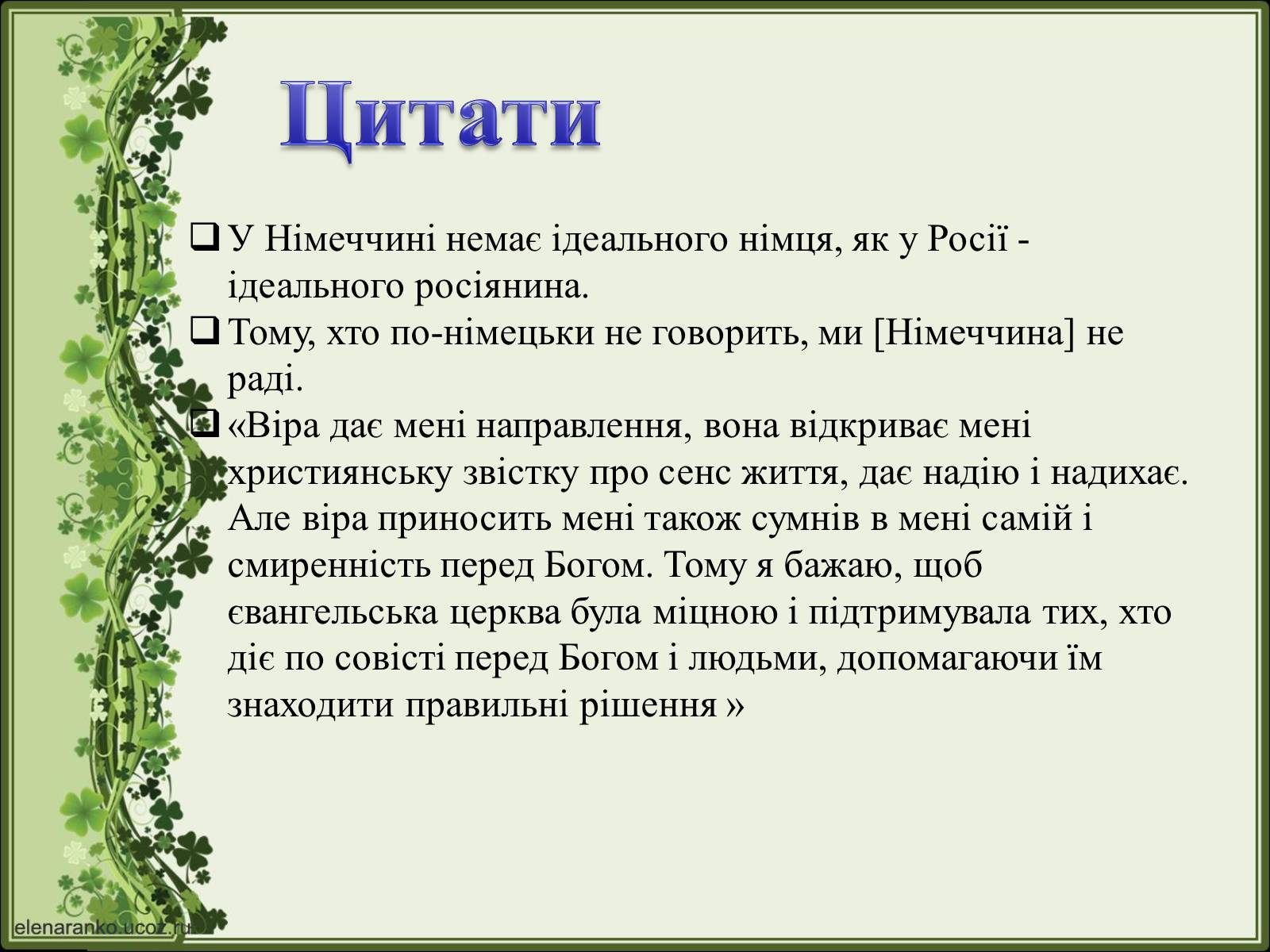 Презентація на тему «Ангела Меркель» (варіант 2) - Слайд #31