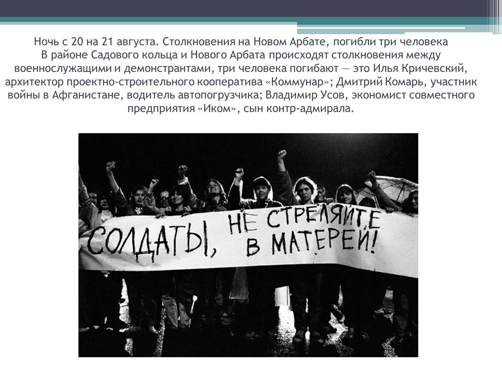 Презентація на тему «Государственный комитет по чрезвычайному положению» (варіант 1) - Слайд #20