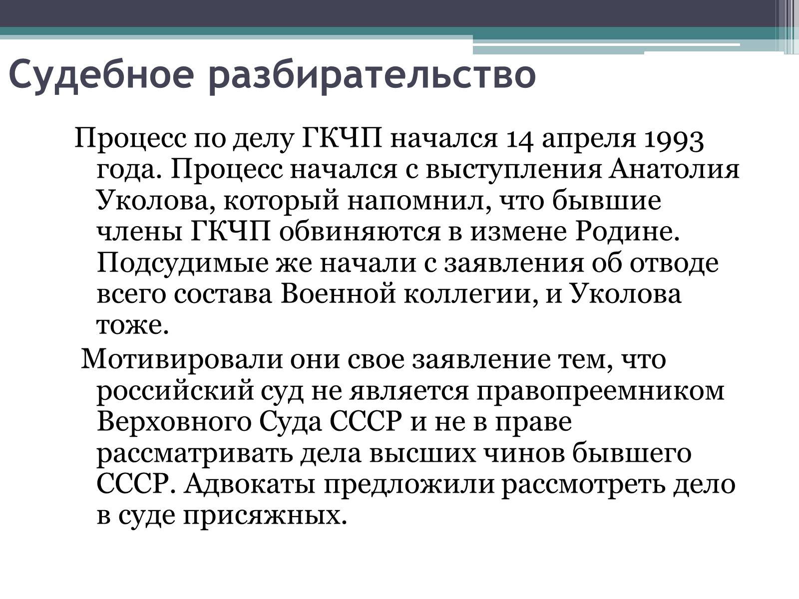 Презентація на тему «Государственный комитет по чрезвычайному положению» (варіант 1) - Слайд #25