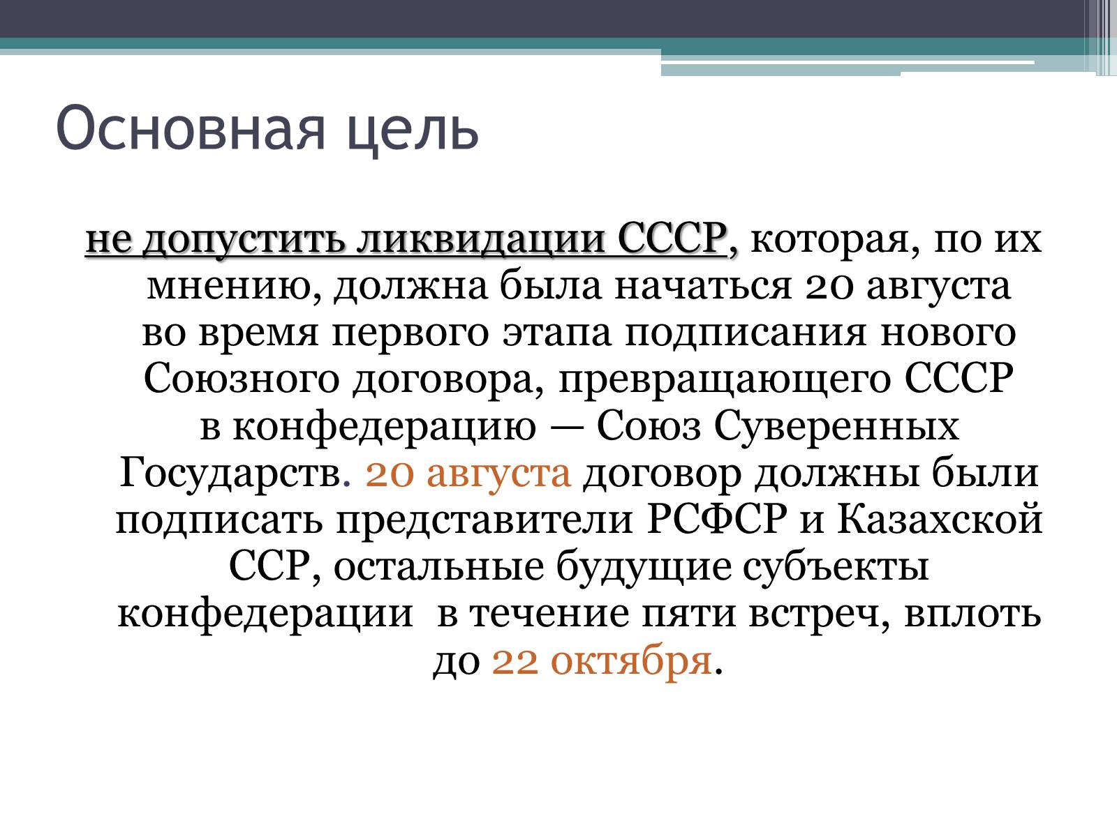 Презентація на тему «Государственный комитет по чрезвычайному положению» (варіант 1) - Слайд #3