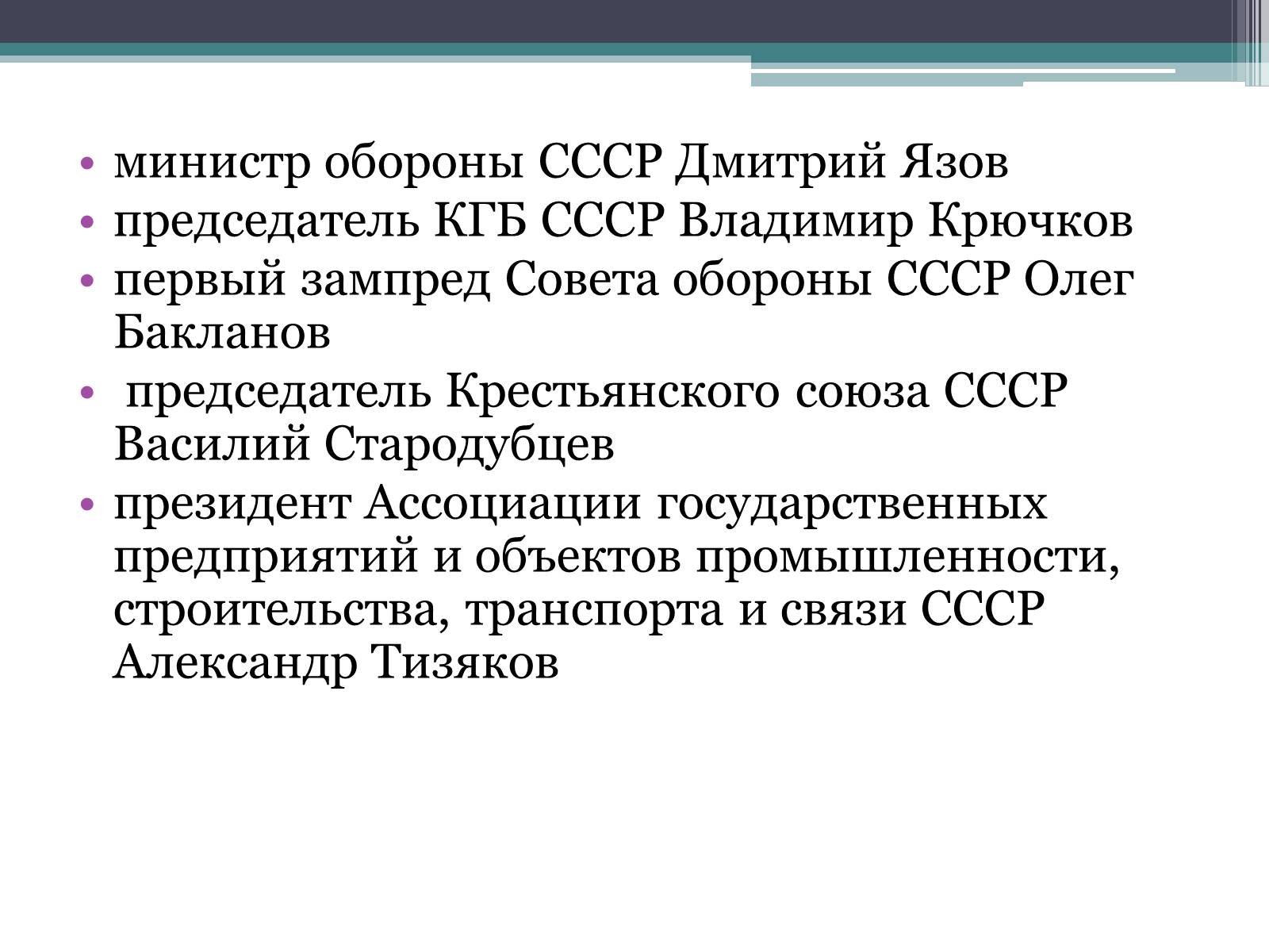 Презентація на тему «Государственный комитет по чрезвычайному положению» (варіант 1) - Слайд #5