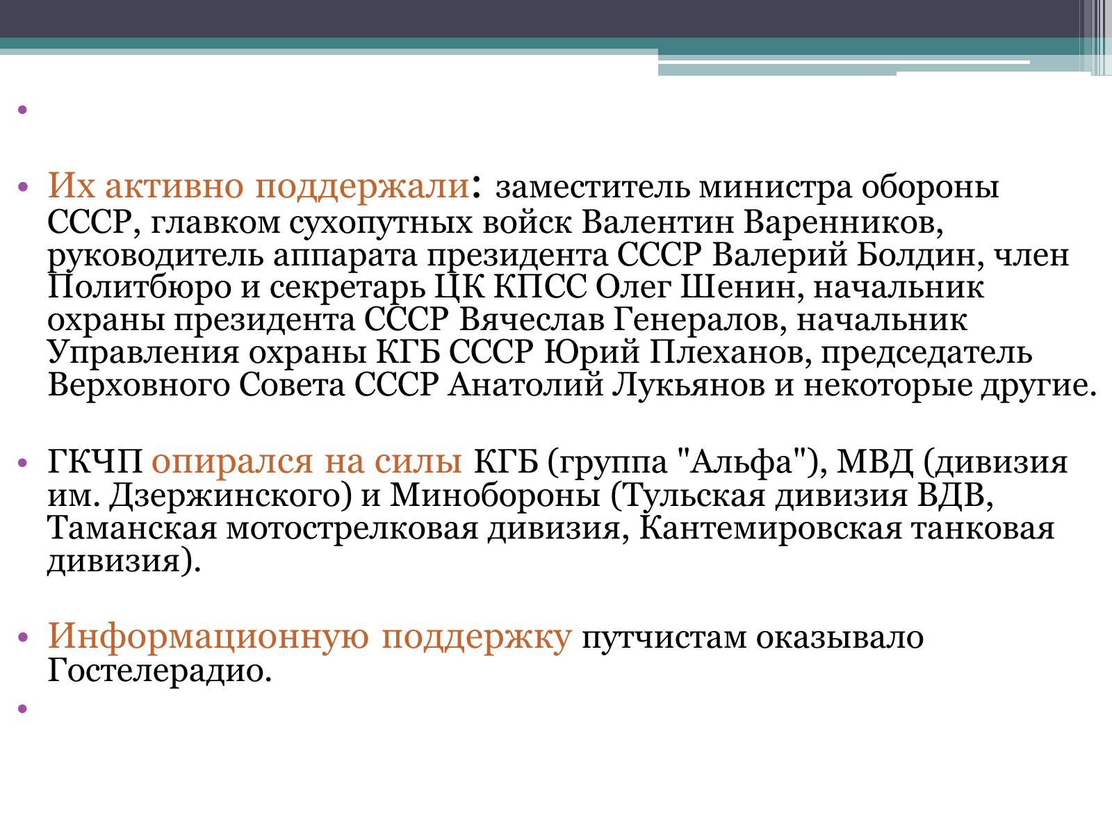 Презентація на тему «Государственный комитет по чрезвычайному положению» (варіант 1) - Слайд #6