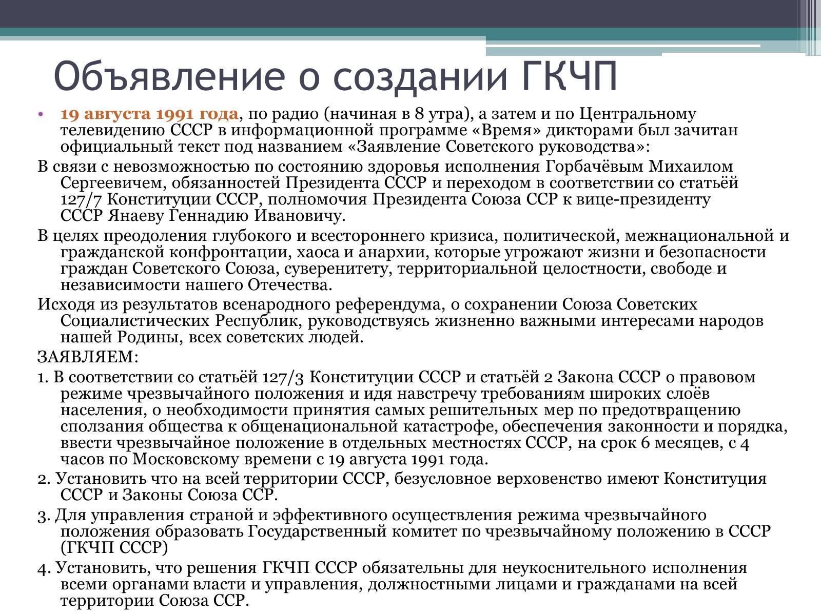 Презентація на тему «Государственный комитет по чрезвычайному положению» (варіант 1) - Слайд #7