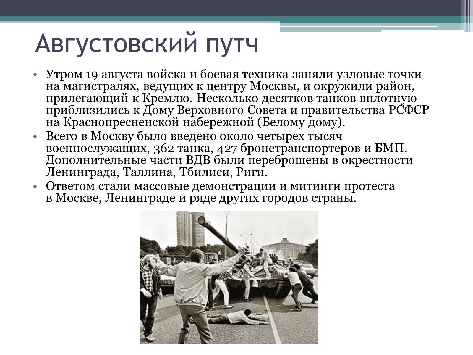 Презентація на тему «Государственный комитет по чрезвычайному положению» (варіант 1) - Слайд #8