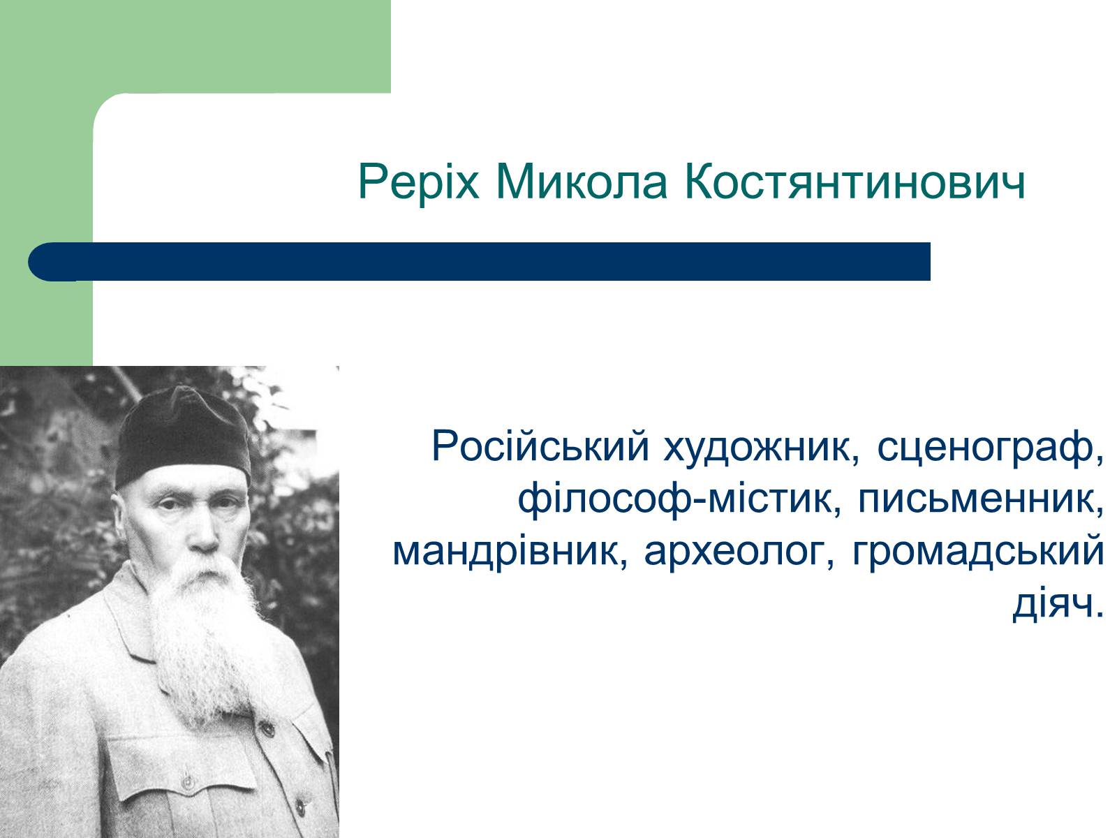 Презентація на тему «Російський живопис» (варіант 6) - Слайд #8