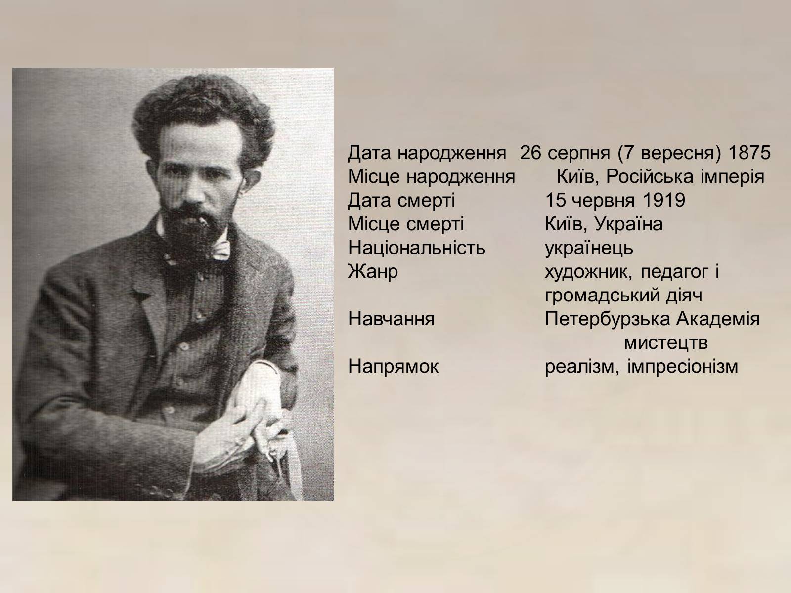 Презентація на тему «Олександр Олександрович Мурашко» - Слайд #2