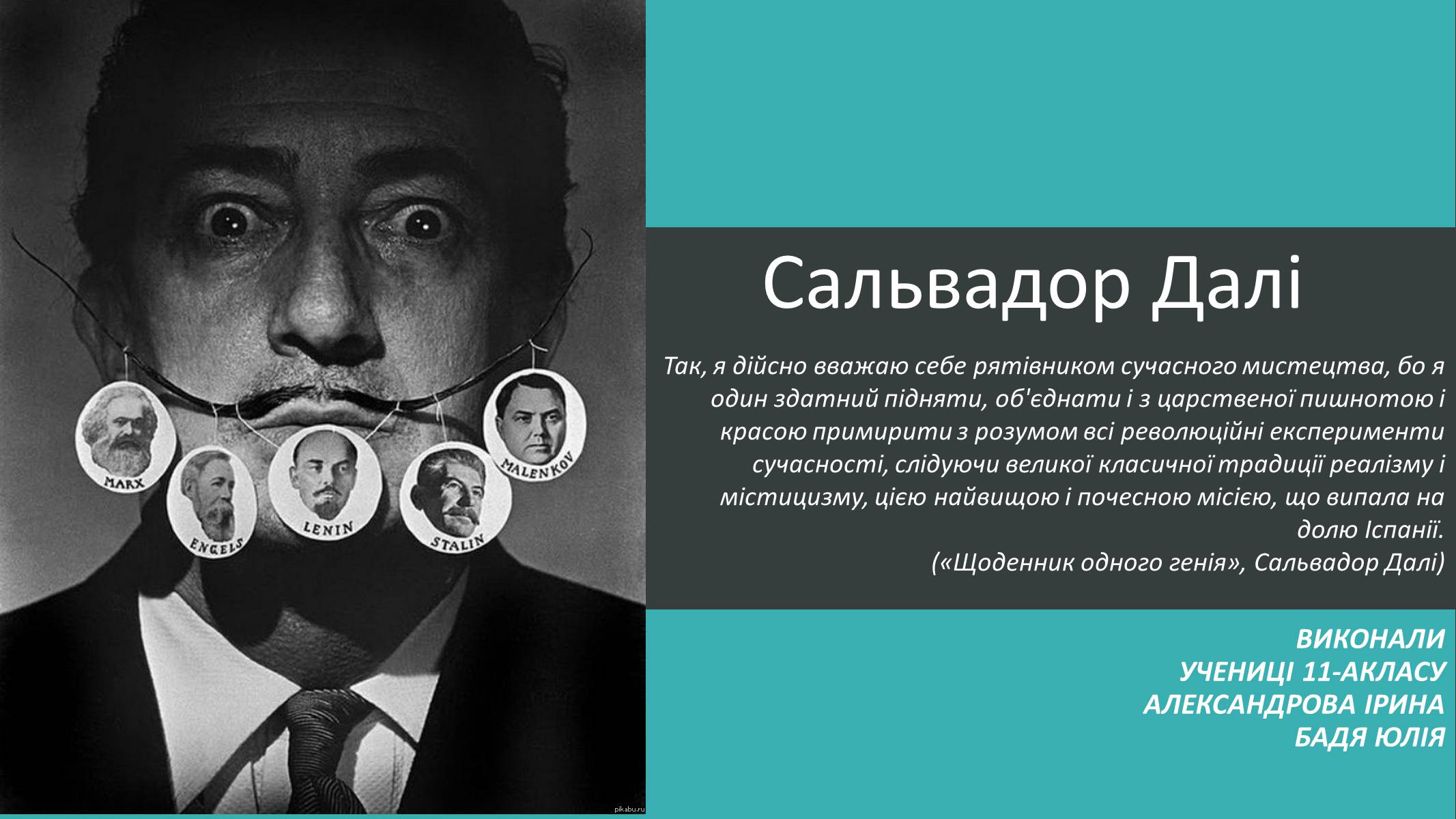 Презентація на тему «Сальвадор Далі» (варіант 5) - Слайд #1