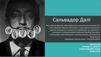 Презентація на тему «Сальвадор Далі» (варіант 5)