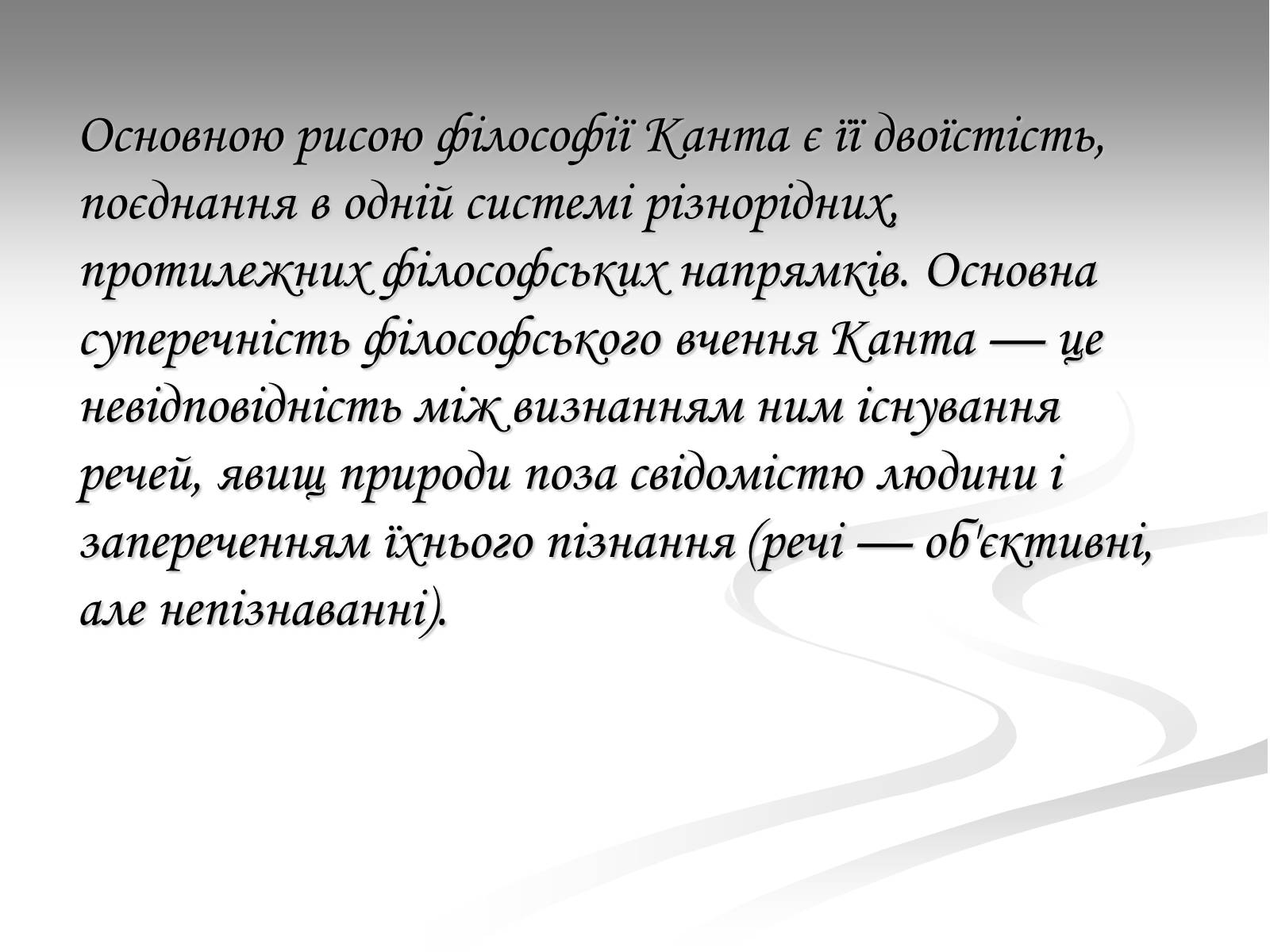 Презентація на тему «Життя та діяльність Іммануїла Канта» - Слайд #5