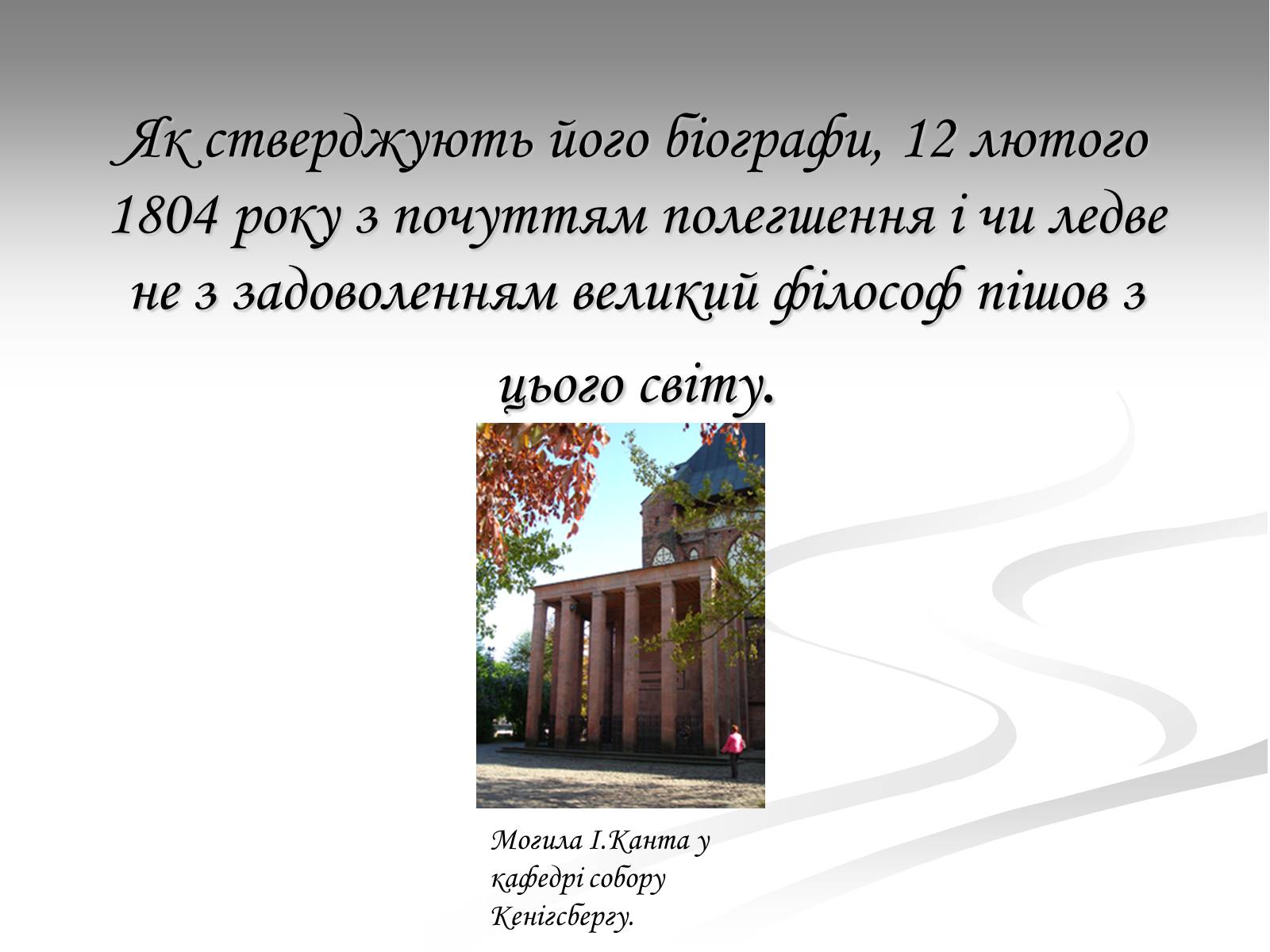 Презентація на тему «Життя та діяльність Іммануїла Канта» - Слайд #8