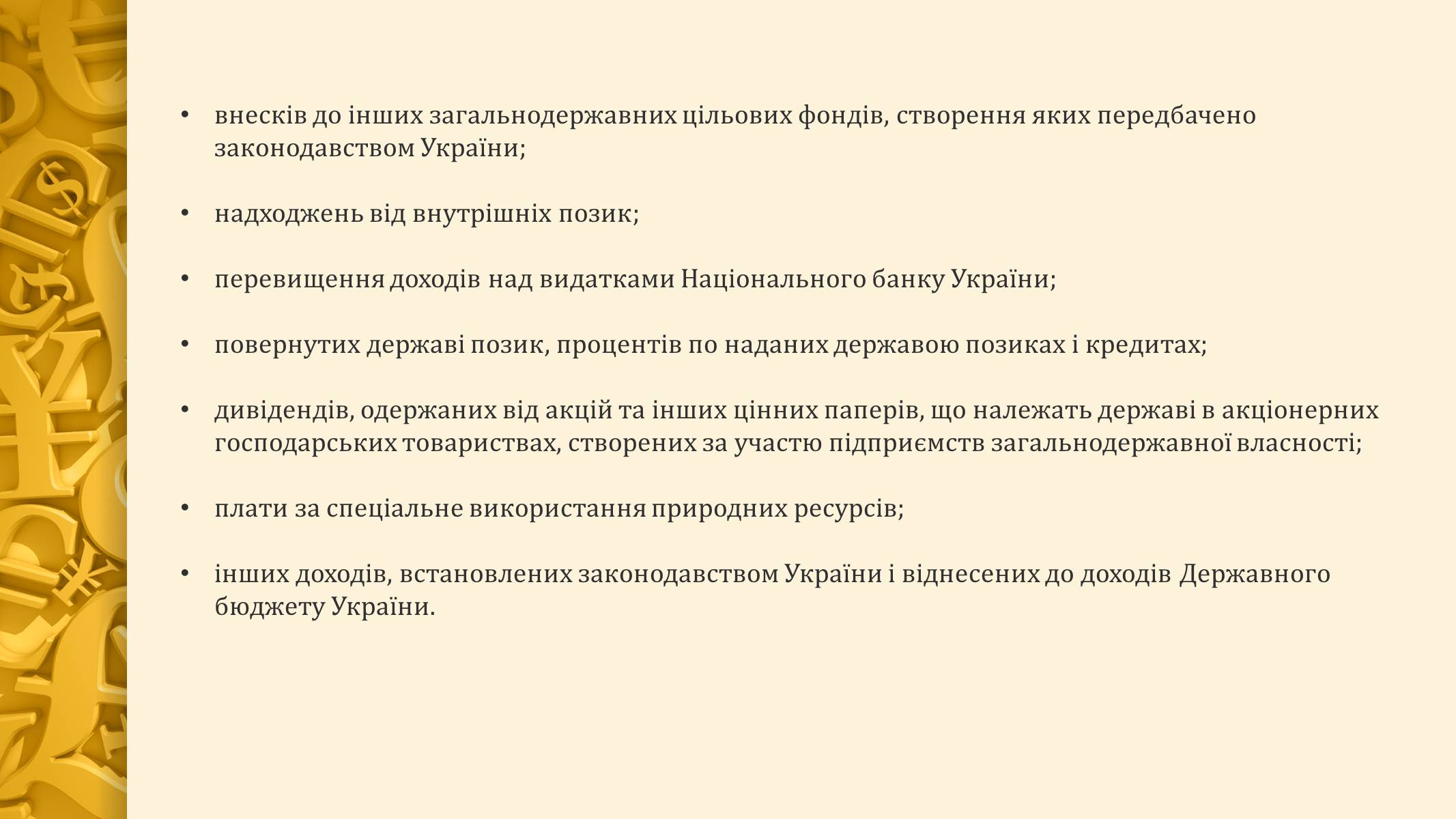 Презентація на тему «Державний бюджет України» - Слайд #10