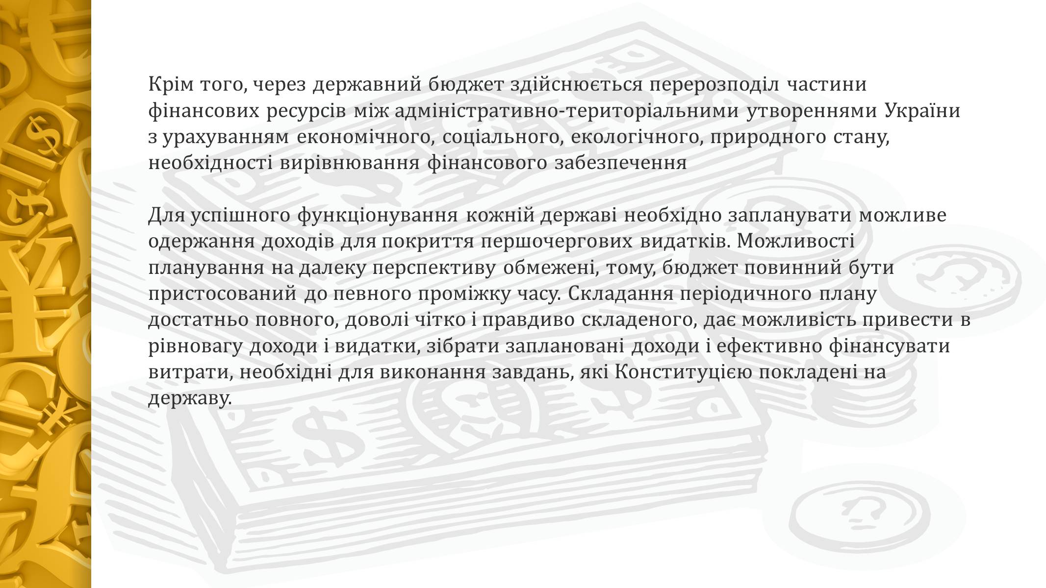 Презентація на тему «Державний бюджет України» - Слайд #4