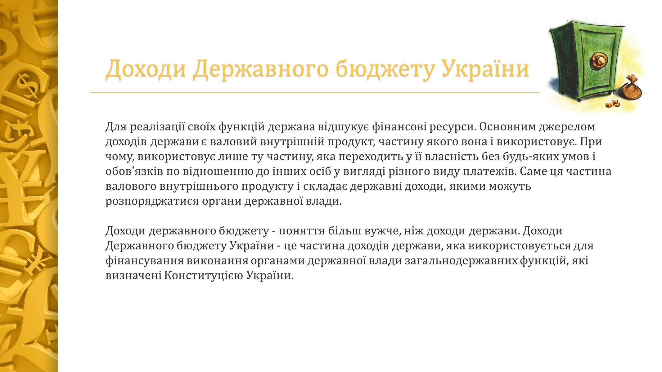 Презентація на тему «Державний бюджет України» - Слайд #5