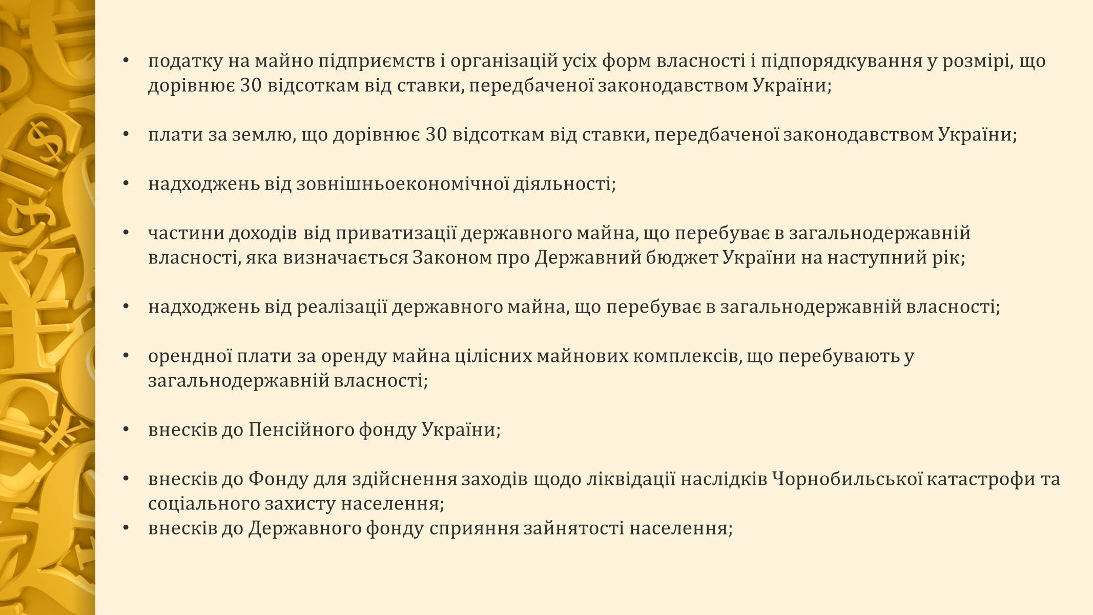 Презентація на тему «Державний бюджет України» - Слайд #9