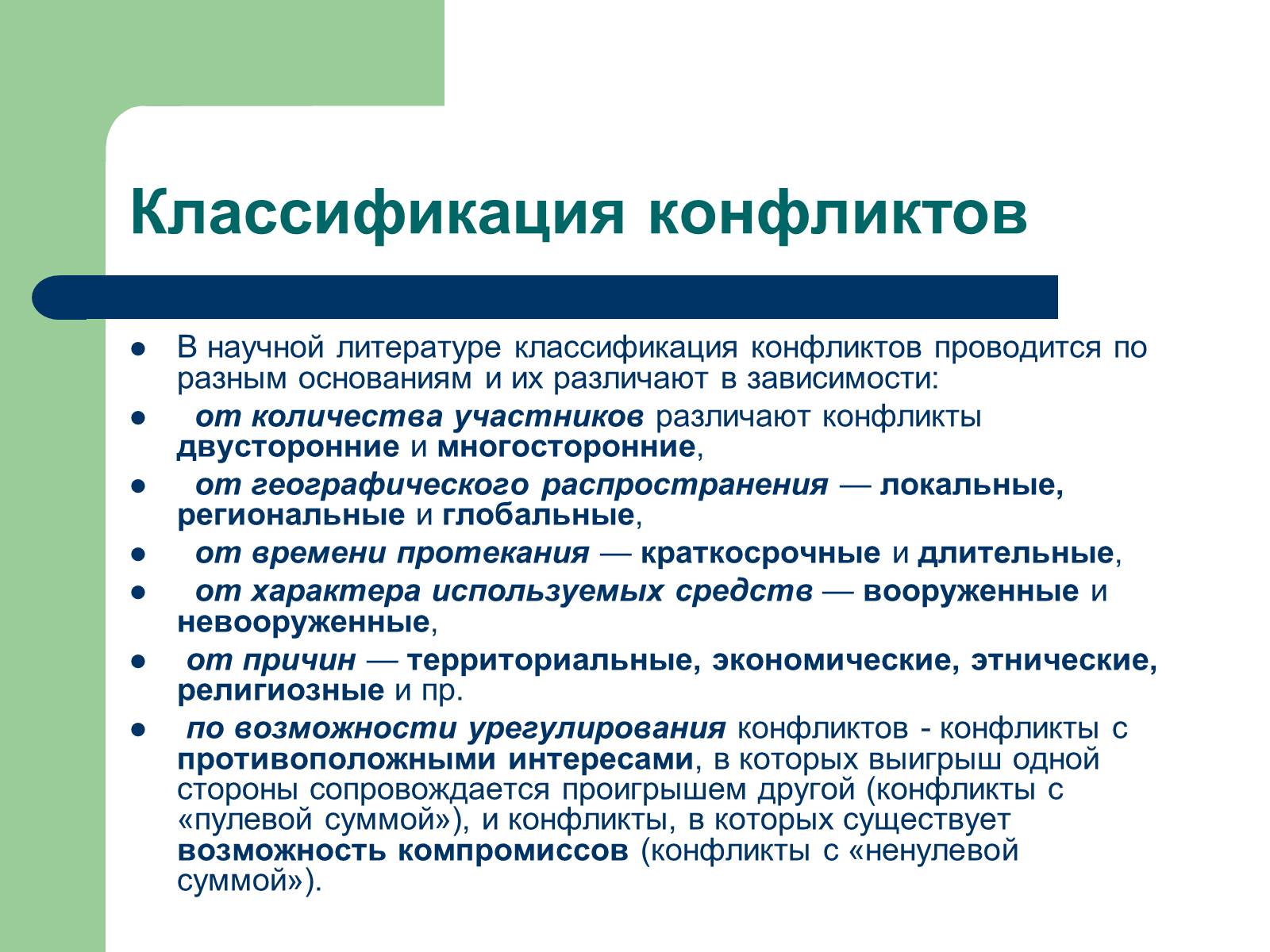 Презентація на тему «Современные международные конфликты» - Слайд #8