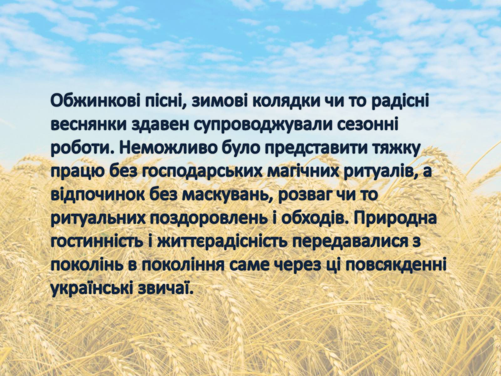 Презентація на тему «Духовна культура українського народу» - Слайд #4