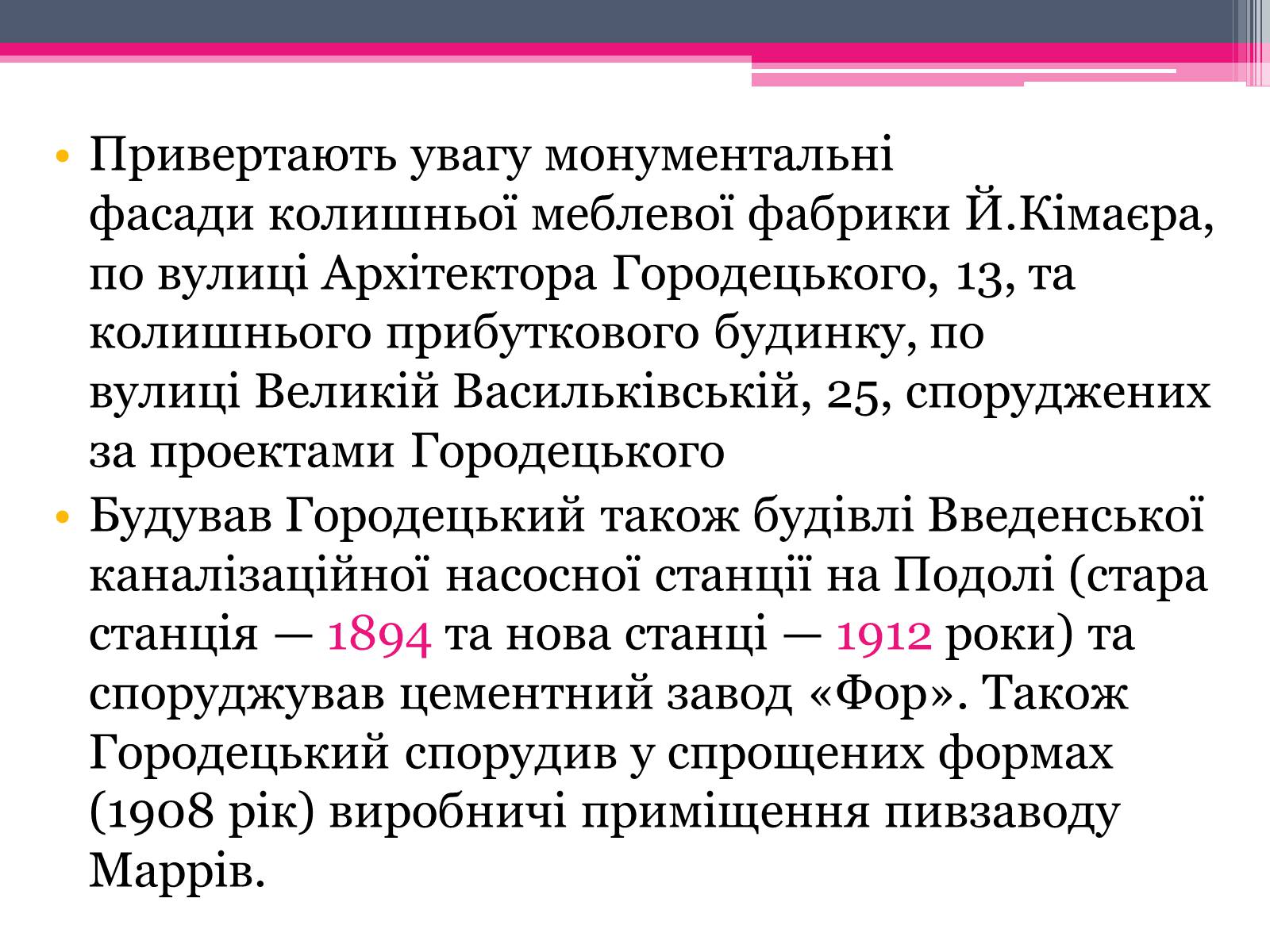 Презентація на тему «Городецький Владислав Владиславович» - Слайд #12