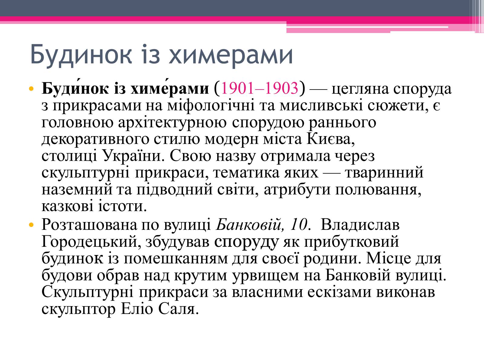 Презентація на тему «Городецький Владислав Владиславович» - Слайд #13