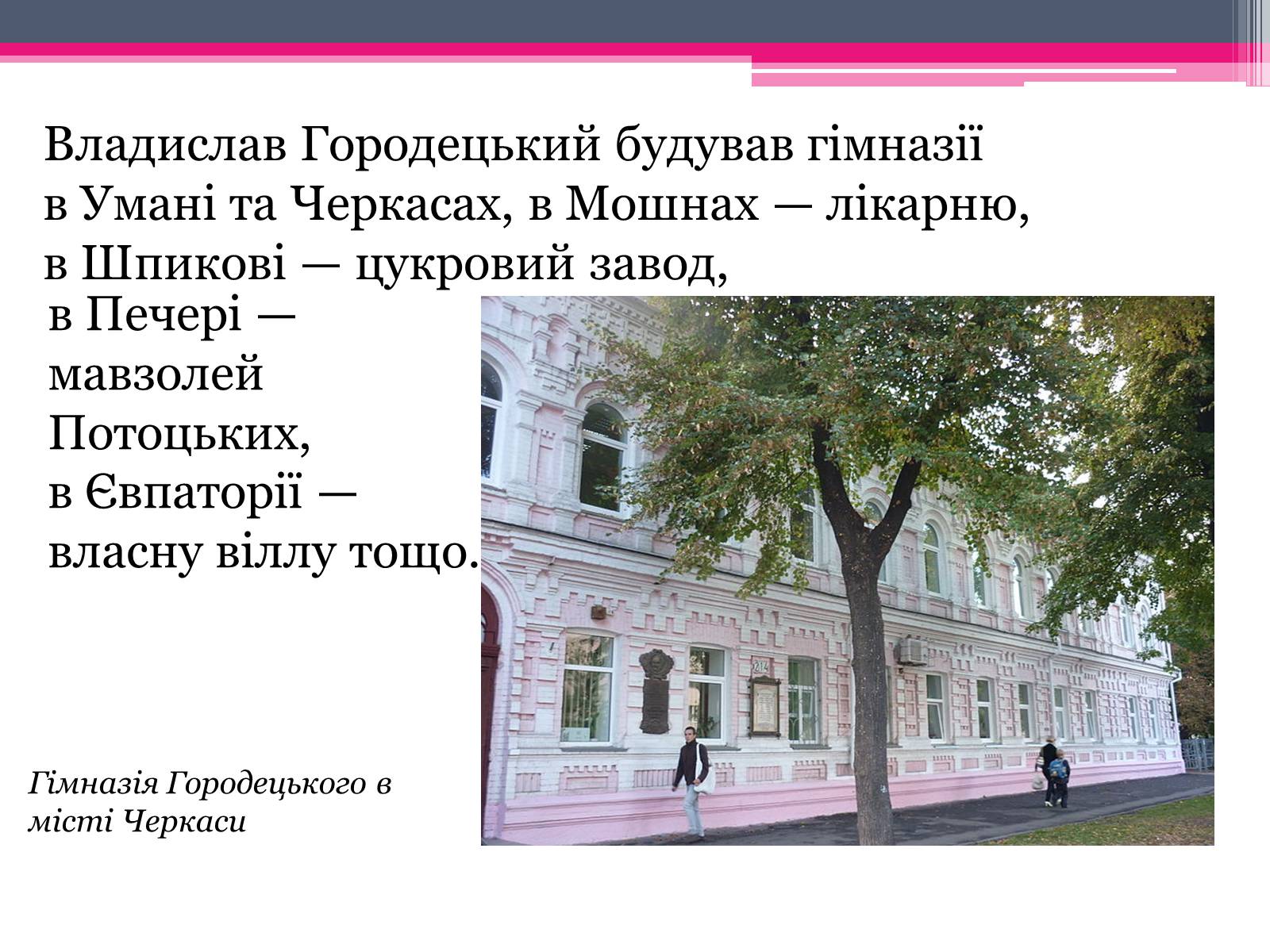 Презентація на тему «Городецький Владислав Владиславович» - Слайд #16