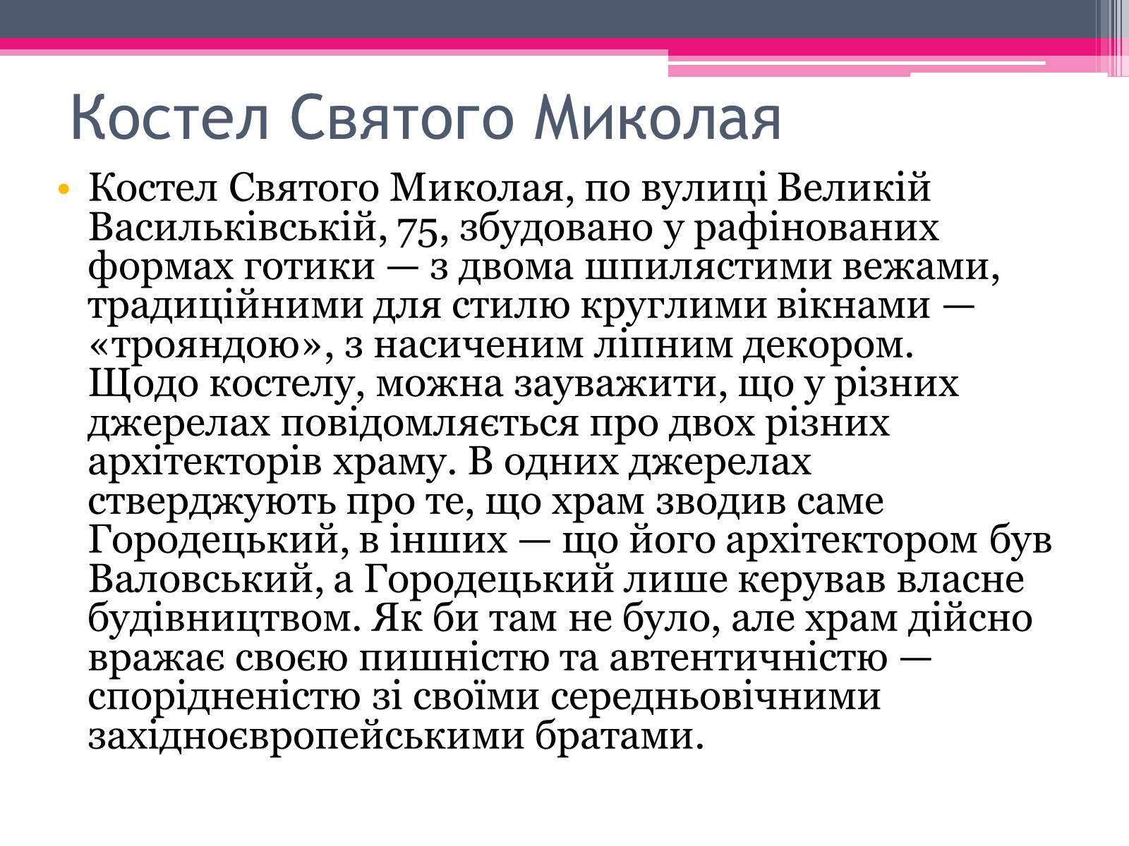 Презентація на тему «Городецький Владислав Владиславович» - Слайд #9